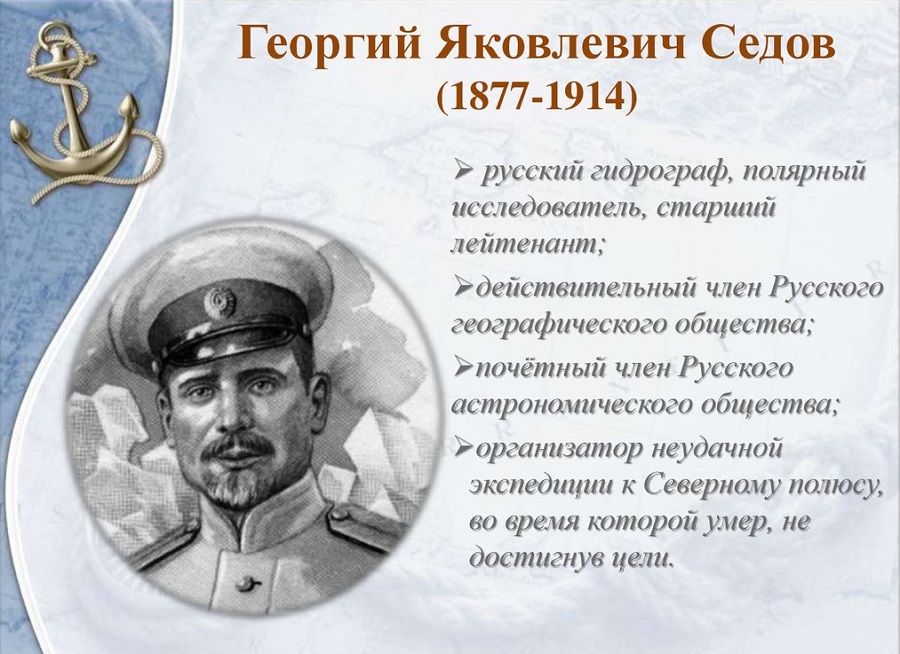 Почему-погиб-Георгий-Седов?-01